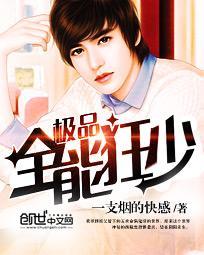 极品全能狂少百度资源在哪