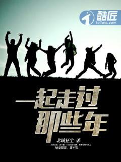 那些年一起走过的时光