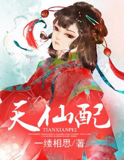 天仙配简谱 天仙配简谱