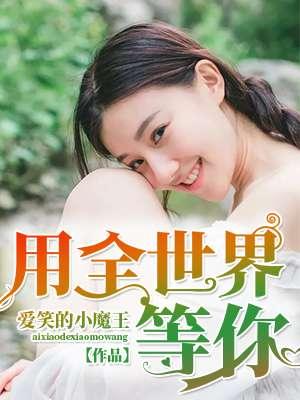 等全世界什么意思