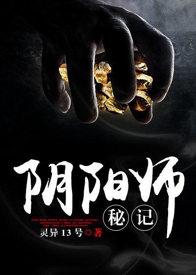 阴阳师秘记爷爷身世背景介绍