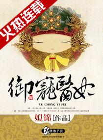 御宠医妃养生会馆