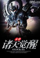 末世之觉醒诸天 末世之觉醒诸天