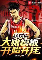 从获得大姚模板开始